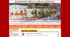 Desktop Screenshot of m-phone2009.com