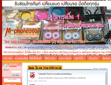 Tablet Screenshot of m-phone2009.com